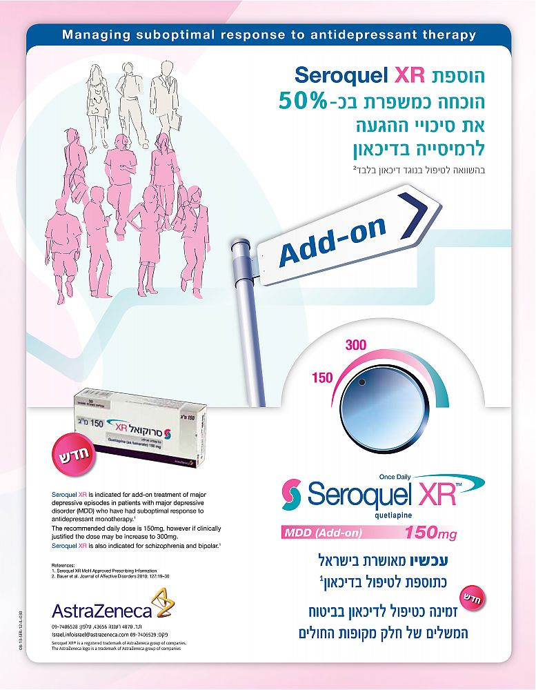 Seroquel-49665-hcpIsrael.jpg