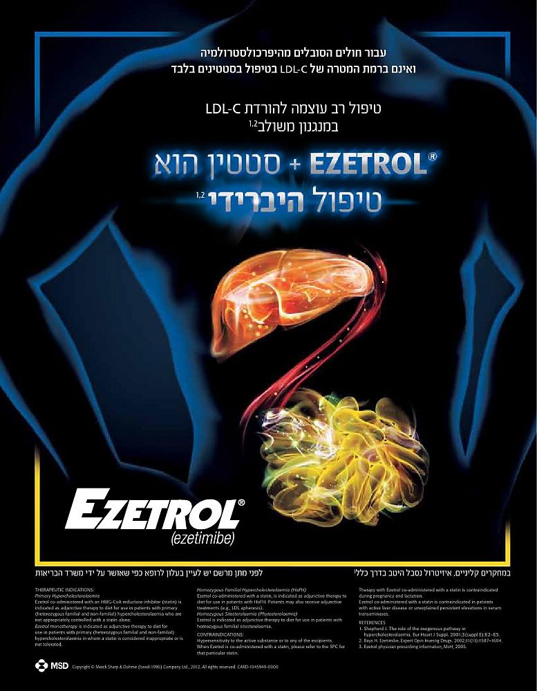 Ezetrol-50221-hcpIsrael.jpg