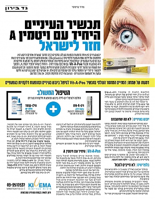 Kivema-2_JournalOfTheIsraelSocietyOfOphthalmology-May2015_hcpIsrael_SP.jpg