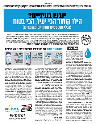 Kivema_JournalOfTheIsraelSocietyOfOphthalmology-May2015_hcpIsrael_SP.jpg