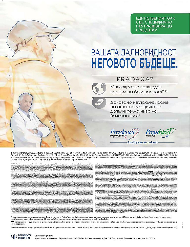 Pradaxa---kw---Healthcare_category---Medical_Magazine_-_67_-_July_2019---hcp---Bulgaria---Bulgarian---Print_Ad---pSP.jpg