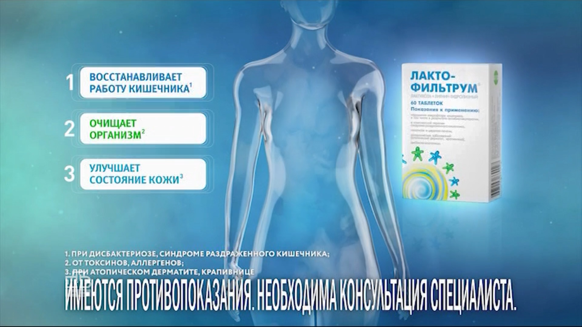 Lactofilterum---kw---Healthcare_category---HTB_-_April_12--2020---dtc---Russia---Russian---TV_Commercial---10_seconds.mp4