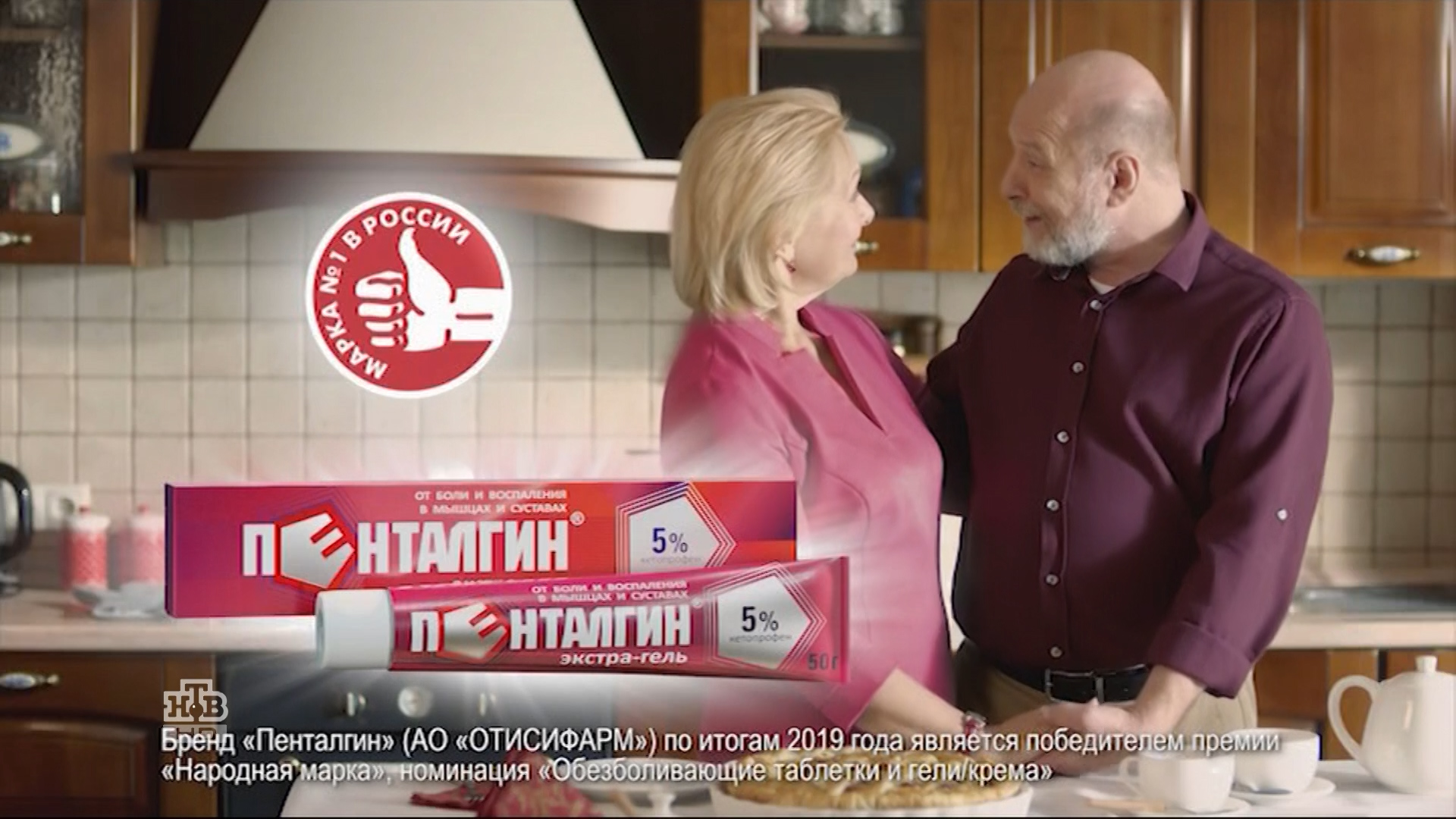 Pentalgine---kw---Healthcare_category---HTB_-_April_12--2020---dtc---Russia---Russian---TV_Commercial---10_seconds.mp4