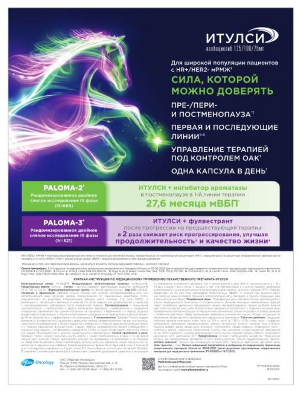 Itulsi---kw---Healthcare_category---Oncology_Today_-_No_6_-_40_-_December_2020---hcp---Russia---Russian---Print_Ad---p14.jpg