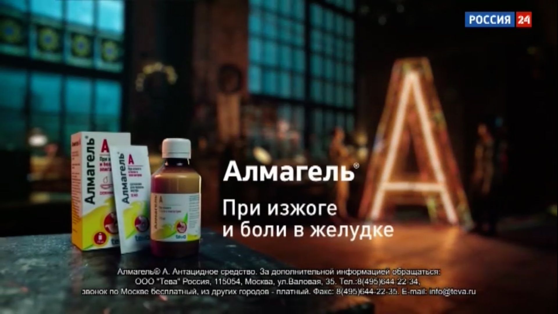 Almagel---kw---Healthcare_category---Rossiya_24_-_April_01--2021---dtc---Russia---Russian---TV_commercial---20_seconds.mp4