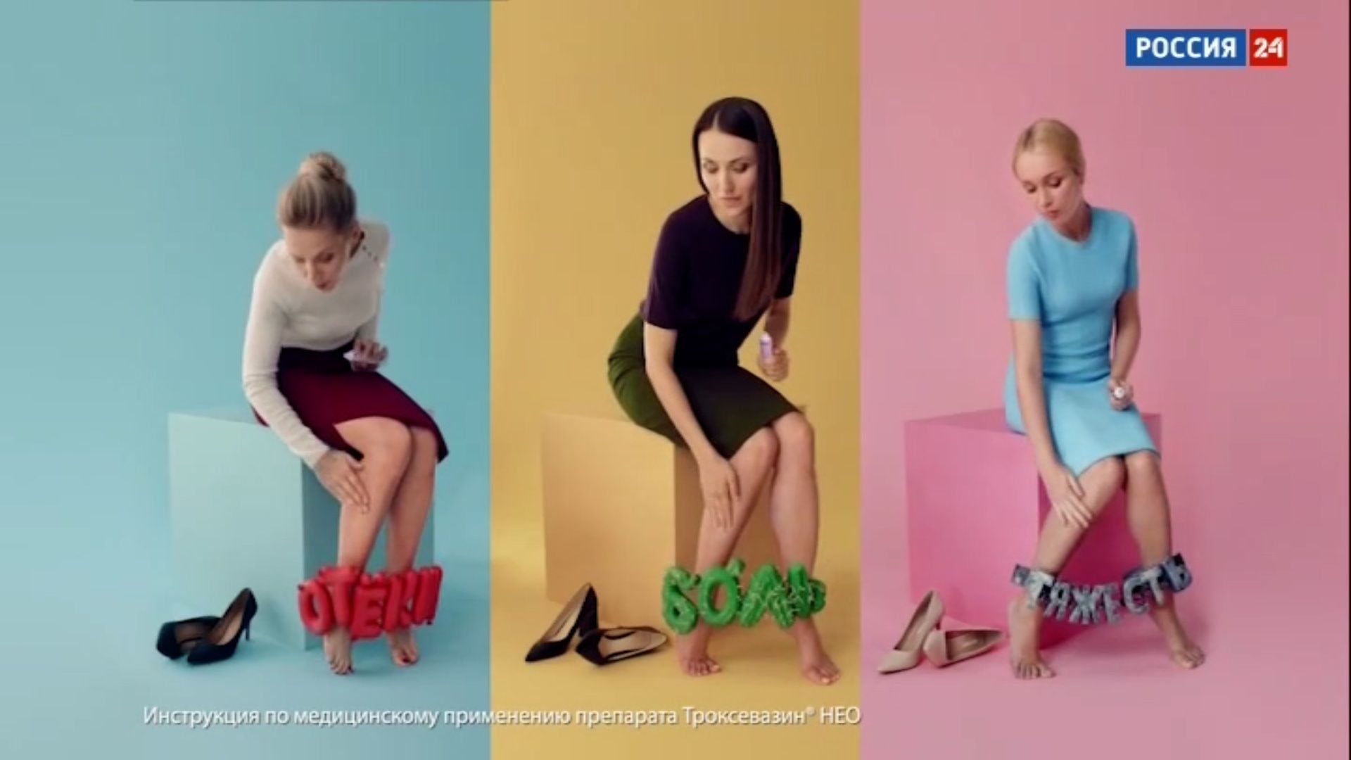 Troxevasin_Neo---kw---Healthcare_category---Rossiya_24_-_April_01--2021---dtc---Russia---Russian---TV_commercial---10_seconds.mp4