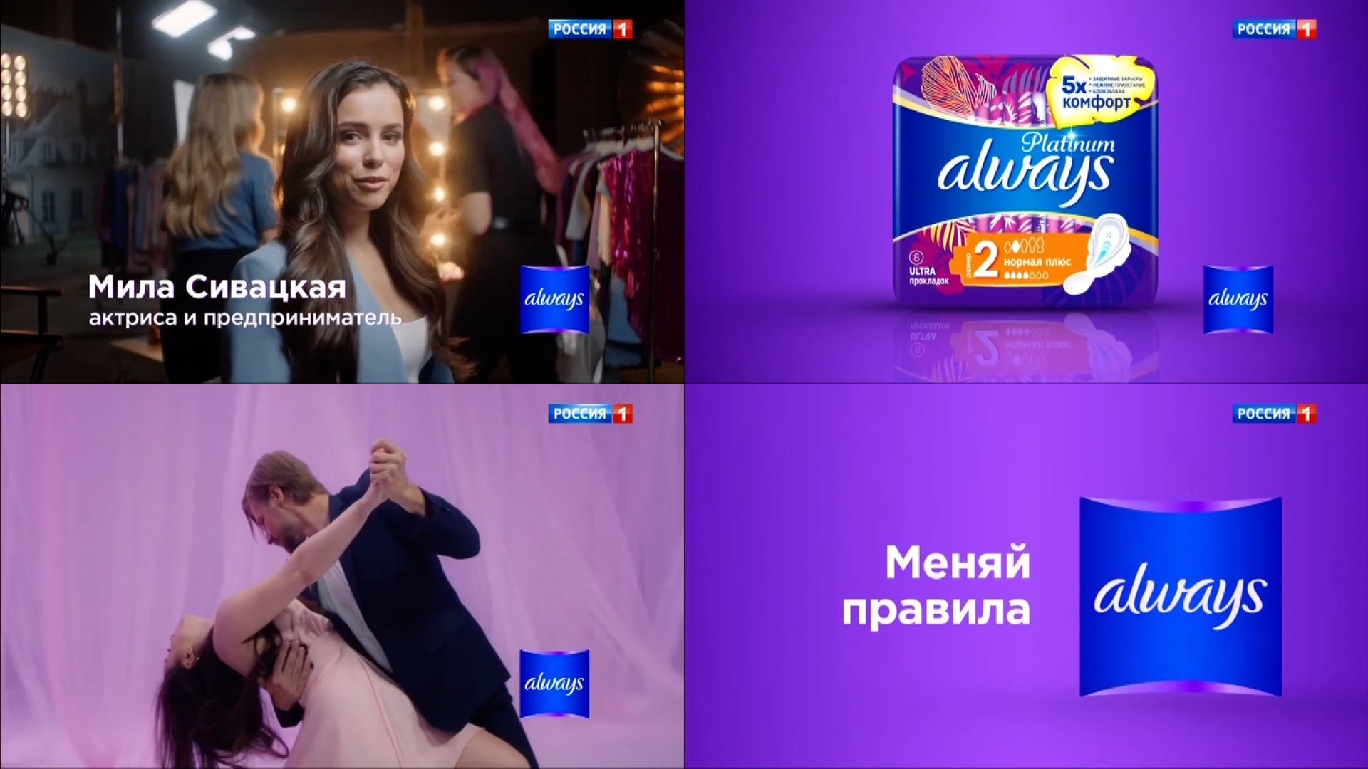 Always---kw---Healthcare_category---Russia_1_-_July_11--2021---dtc---Russia---Russian---TV_commercial---20_seconds.mp4