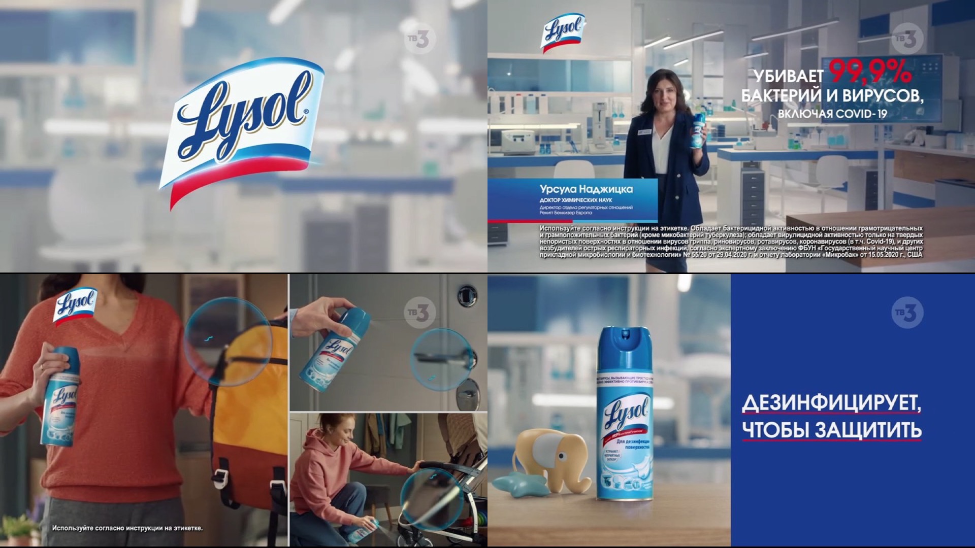 Lysol---kw---Healthcare_category---Tv_3_-_July_13--2021---dtc---Russia---Russian---TV_commercial---10_seconds.mp4