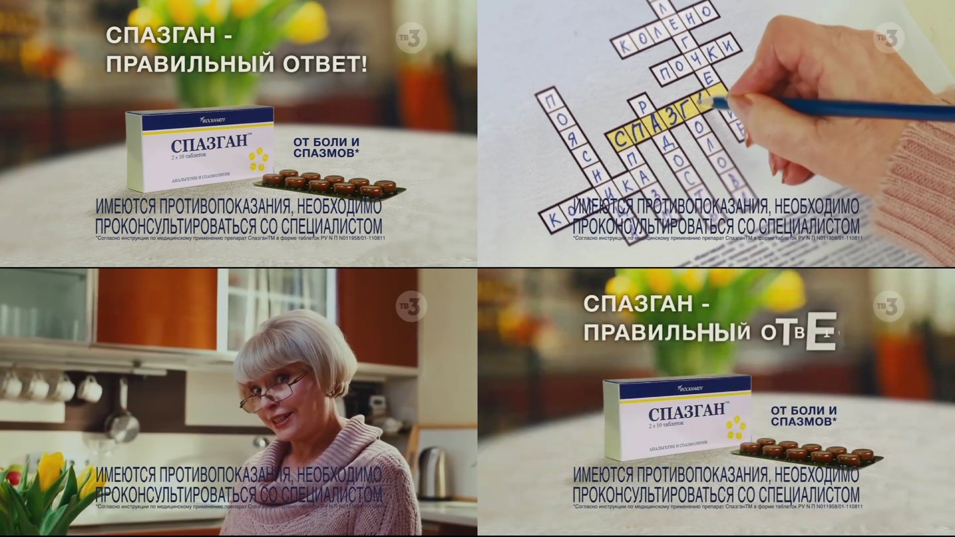 Spasgan---kw---Healthcare_category---Tv_3_-_July_13--2021---dtc---Russia---Russian---TV_commercial---05_seconds.mp4
