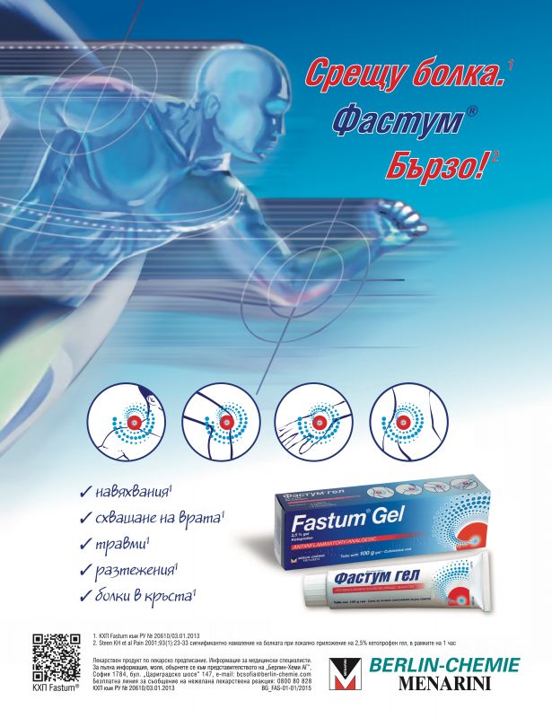 Fastum_Gel---kw---Healthcare_category---Medical_Magazine_-_10_-_2015---hcp---Bulgaria---Bulgarian---Print_Ad---pSP.jpg