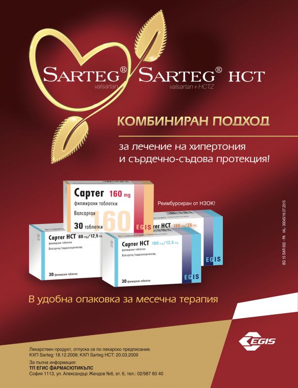 Sarteg---kw---Healthcare_category---Medical_Magazine_-_10_-_2015---hcp---Bulgaria---Bulgarian---Print_Ad---pSP.jpg
