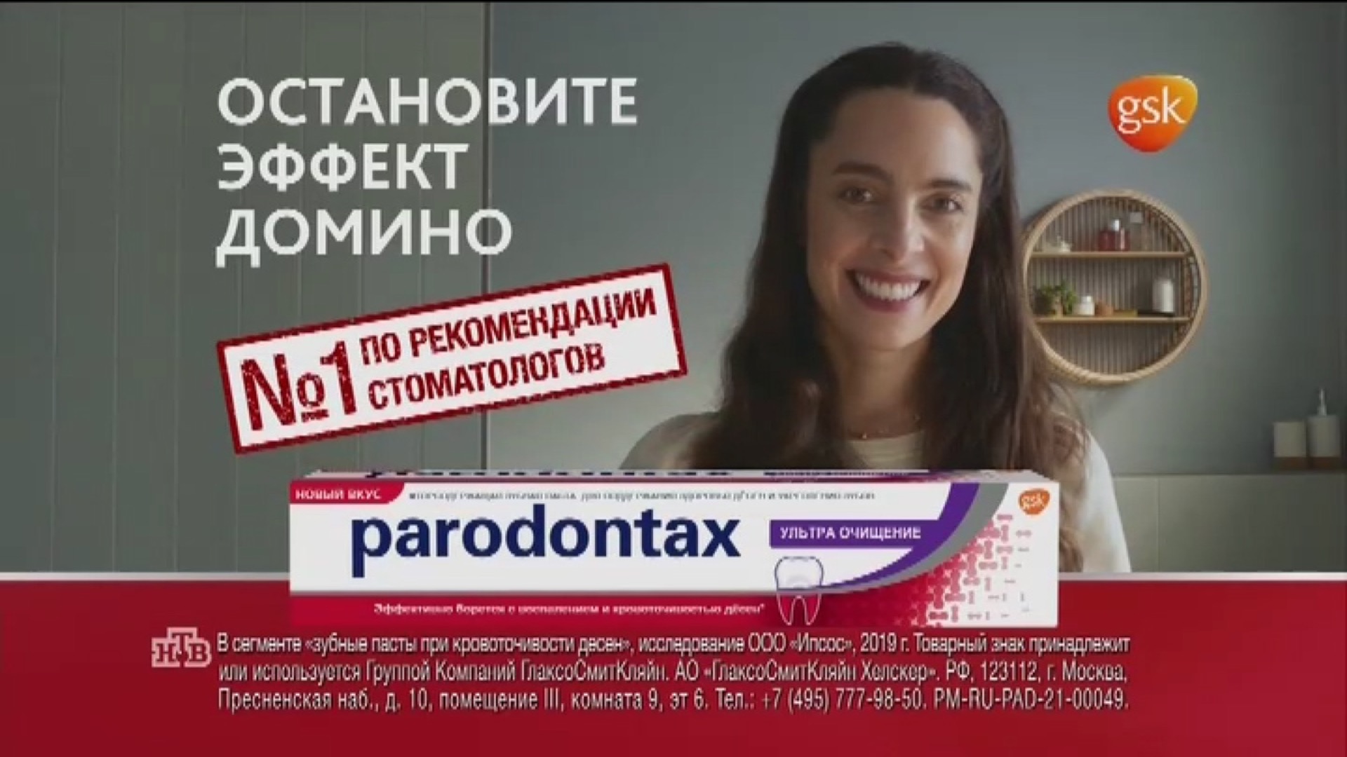 Parodontax---kw---Healthcare_category---Ntv_-_August_08--2021---dtc---Russia---Russian---TV_commercial---15_seconds.mp4