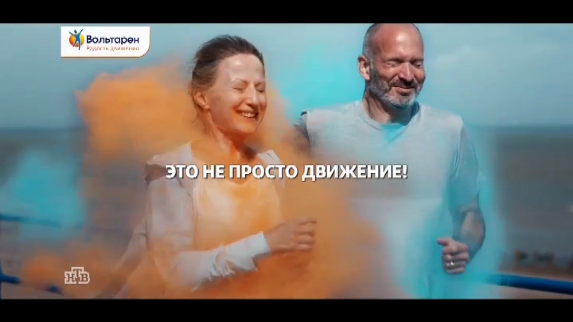 Voltaren---kw---Healthcare_category---Ntv_-_August_08--2021---dtc---Russia---Russian---TV_commercial---25_seconds.mp4