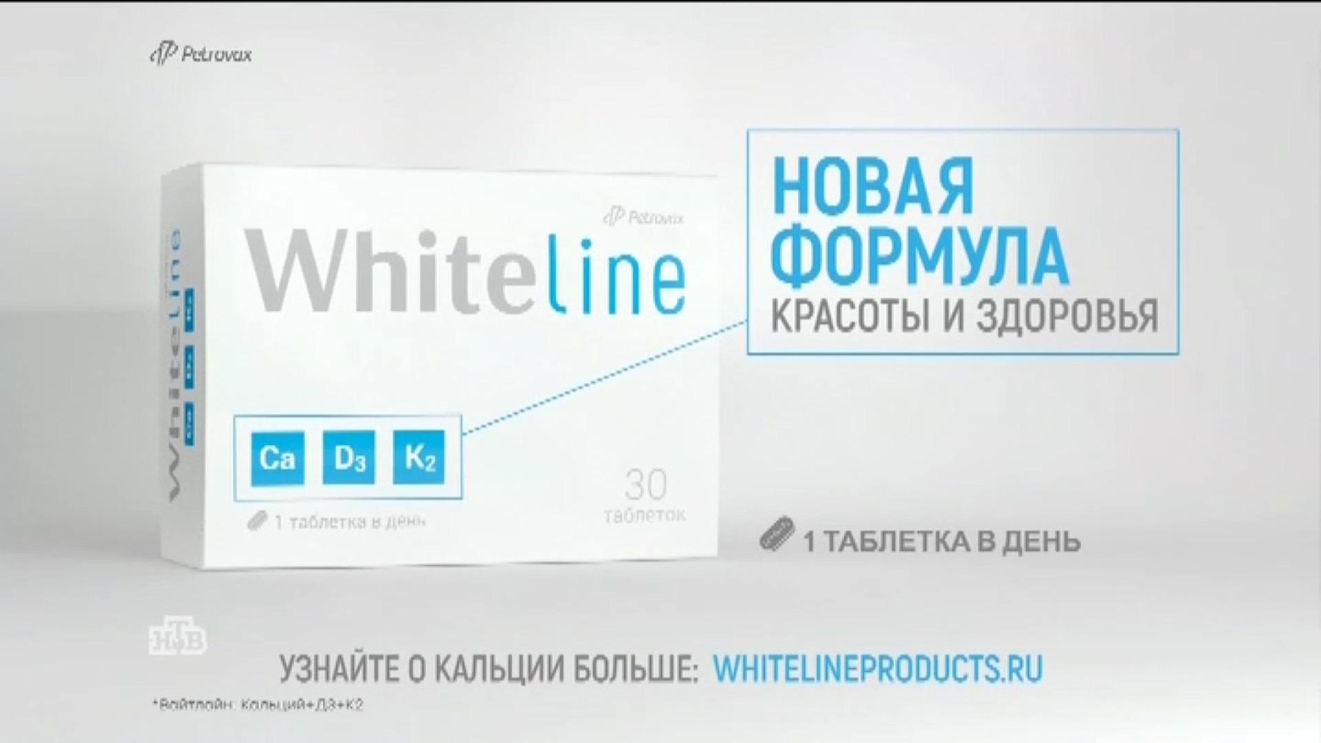 WhiteLine---Vitamins---Healthcare_category---Ntv_-_August_08--2021---dtc---Russia---Russian---TV_commercial---20_seconds.mp4