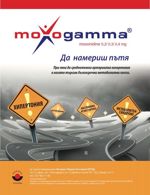 Moxogamma---kw---Healthcare_category---Medical_Magazine_-_Issue_90_-_July_2021---hcp---Bulgaria---Bulgarian---Print_Ad---pSP.jpg