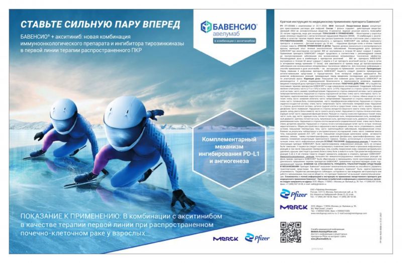 Bavencio---kw---Healthcare_category---Oncology_Today_-_No_4_-_44_-_August_2021---hcp---Russia---Russian---Print_Ad---pHP.jpg
