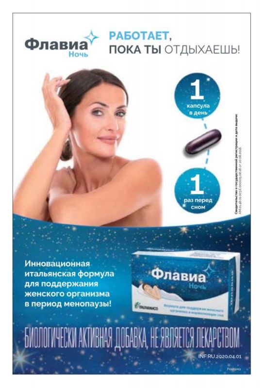 Flavia---kw---Healthcare_category---Obstetrics_and_Gynecology_-_No_3_-_11_-_2021---hcp---Russia---Russian---Print_Ad---p14.jpg