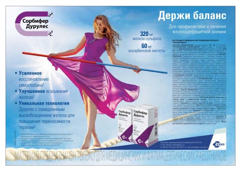 Sorbifer_Durules---kw---Healthcare_category---Obstetrics_and_Gynecology_-_No_3_-_11_-_2021---hcp---Russia---Russian---Print_Ad---pHP.jpg