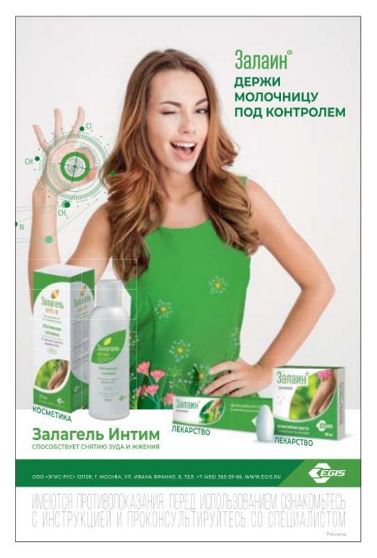 Zalain---kw---Healthcare_category---Obstetrics_and_Gynecology_-_No_3_-_11_-_2021---hcp---Russia---Russian---Print_Ad---p14.jpg