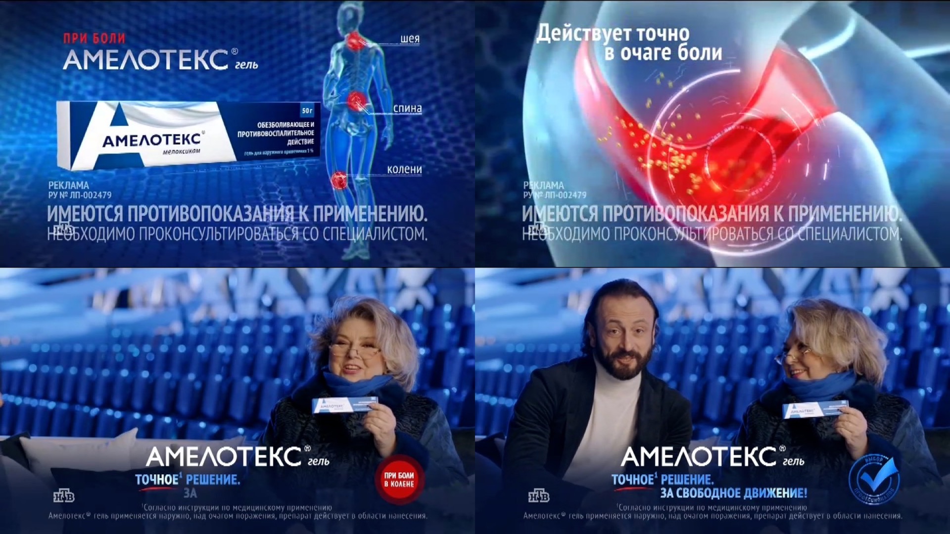 Amelotex---kw---Healthcare_category---Ntv_-_November_03--2021---dtc---Russia---Russian---TV_commercial---10_seconds.mp4