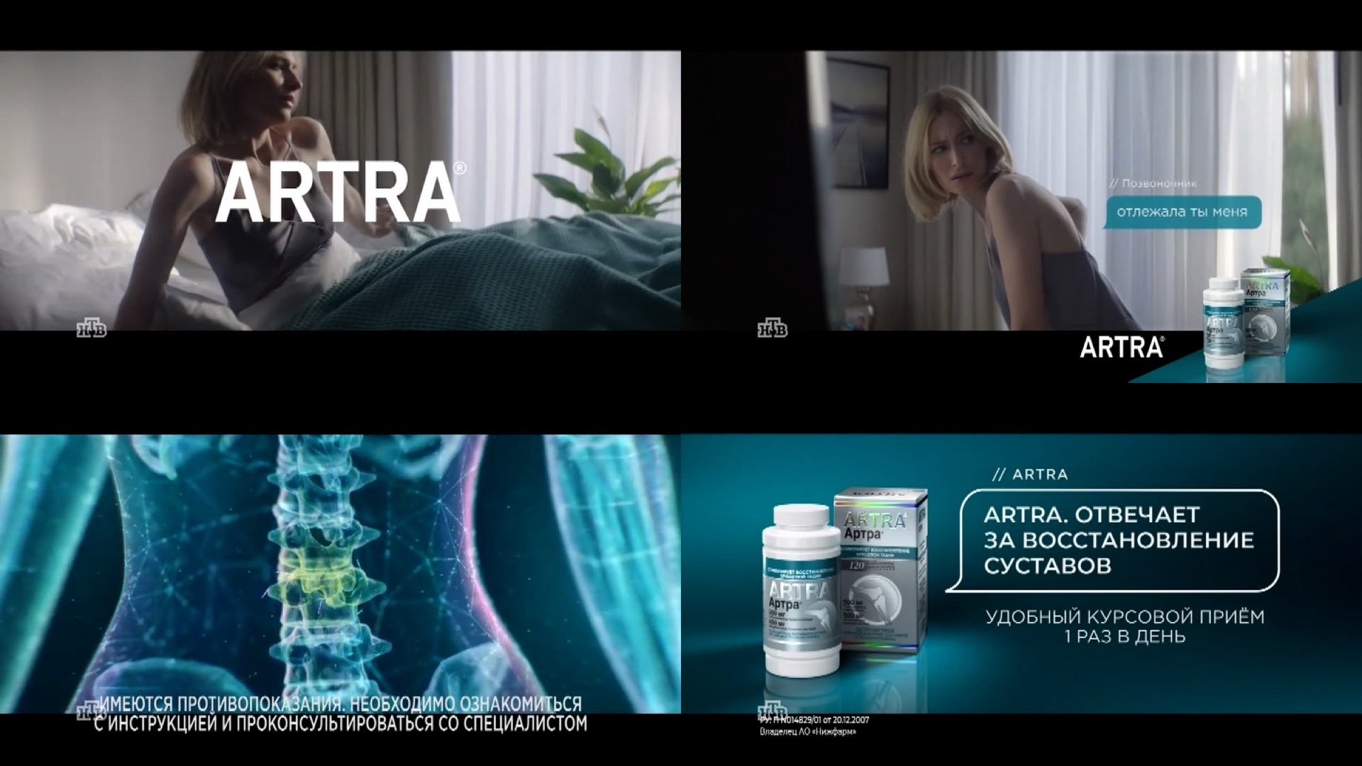 Artra---kw---Healthcare_category---Ntv_-_November_03--2021---dtc---Russia---Russian---TV_commercial---20_seconds.mp4