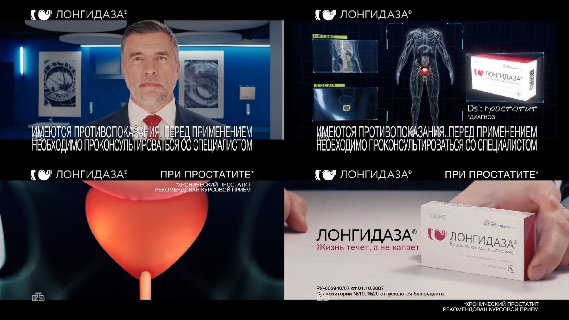 Longidaza---kw---Healthcare_category---Ntv_-_November_03--2021---dtc---Russia---Russian---TV_commercial---10_seconds.mp4