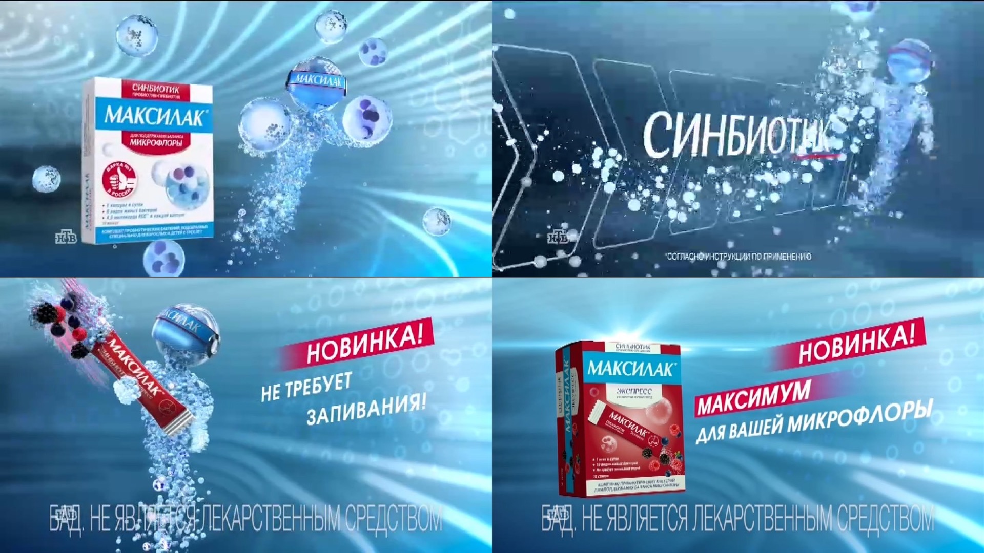 Maxilak_Maximum---kw---Healthcare_category---Ntv_-_November_03--2021---dtc---Russia---Russian---TV_commercial---15_seconds.mp4