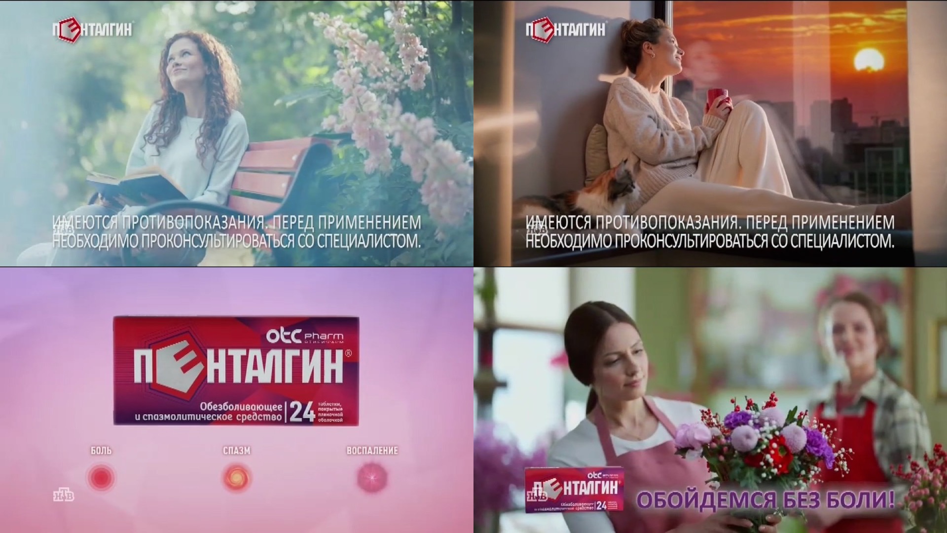 Pentalgine---kw---Healthcare_category---Ntv_-_November_03--2021---dtc---Russia---Russian---TV_commercial---15_seconds.mp4