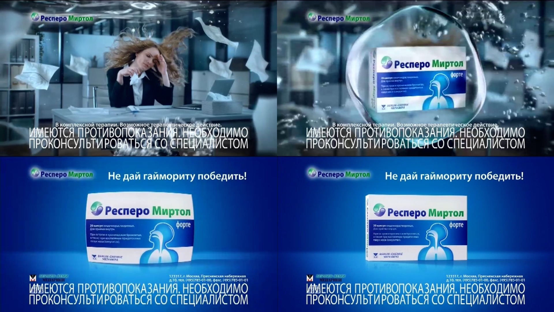 Respero_Myrtol---kw---Healthcare_category---Ntv_-_November_03--2021---dtc---Russia---Russian---TV_commercial---5_seconds.mp4