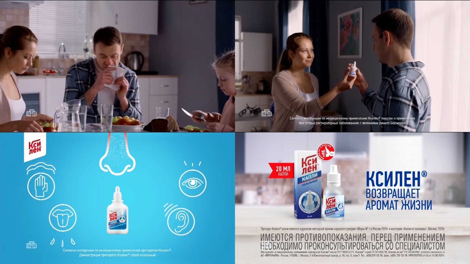 Xylen---kw---Healthcare_category---Ntv_-_November_03--2021---dtc---Russia---Russian---TV_commercial---10_seconds.mp4