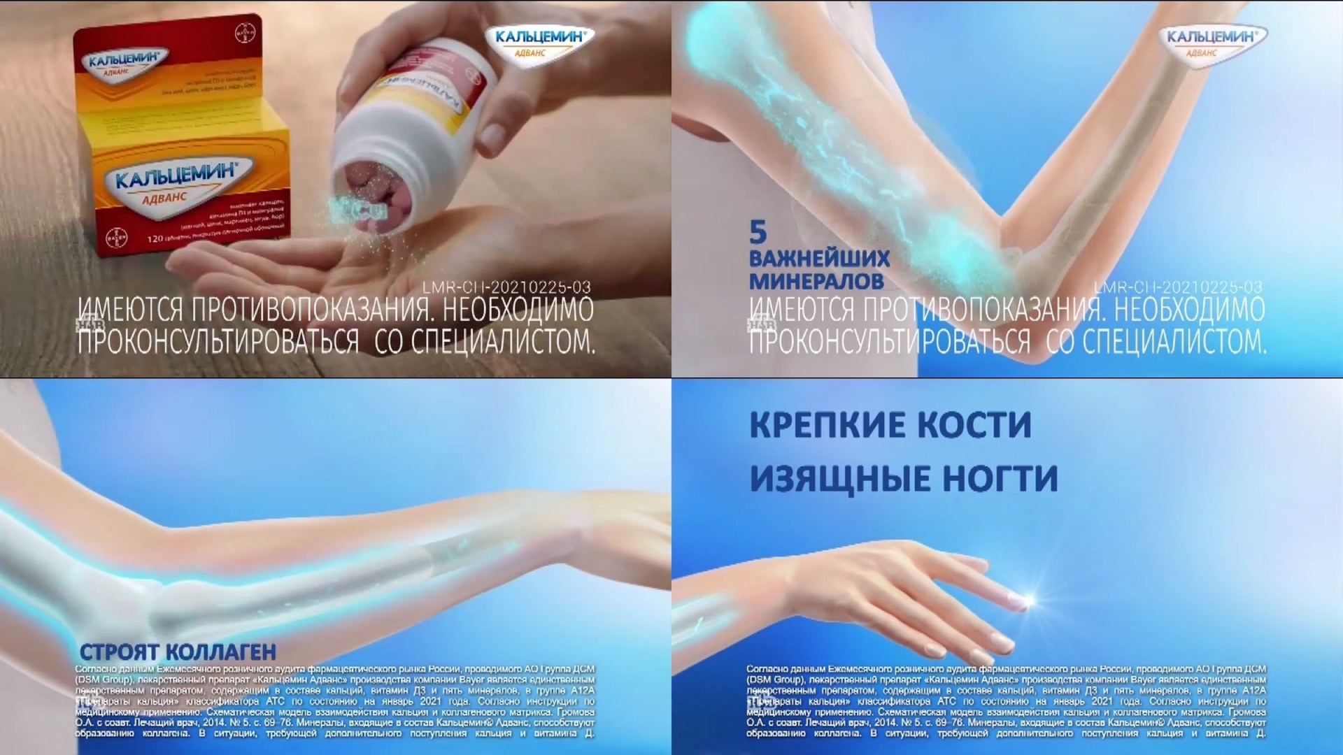 Calcemin---kw---Healthcare_category---Ntv_-_November_02--2021---dtc---Russia---Russian---TV_commercial---10_seconds.mp4