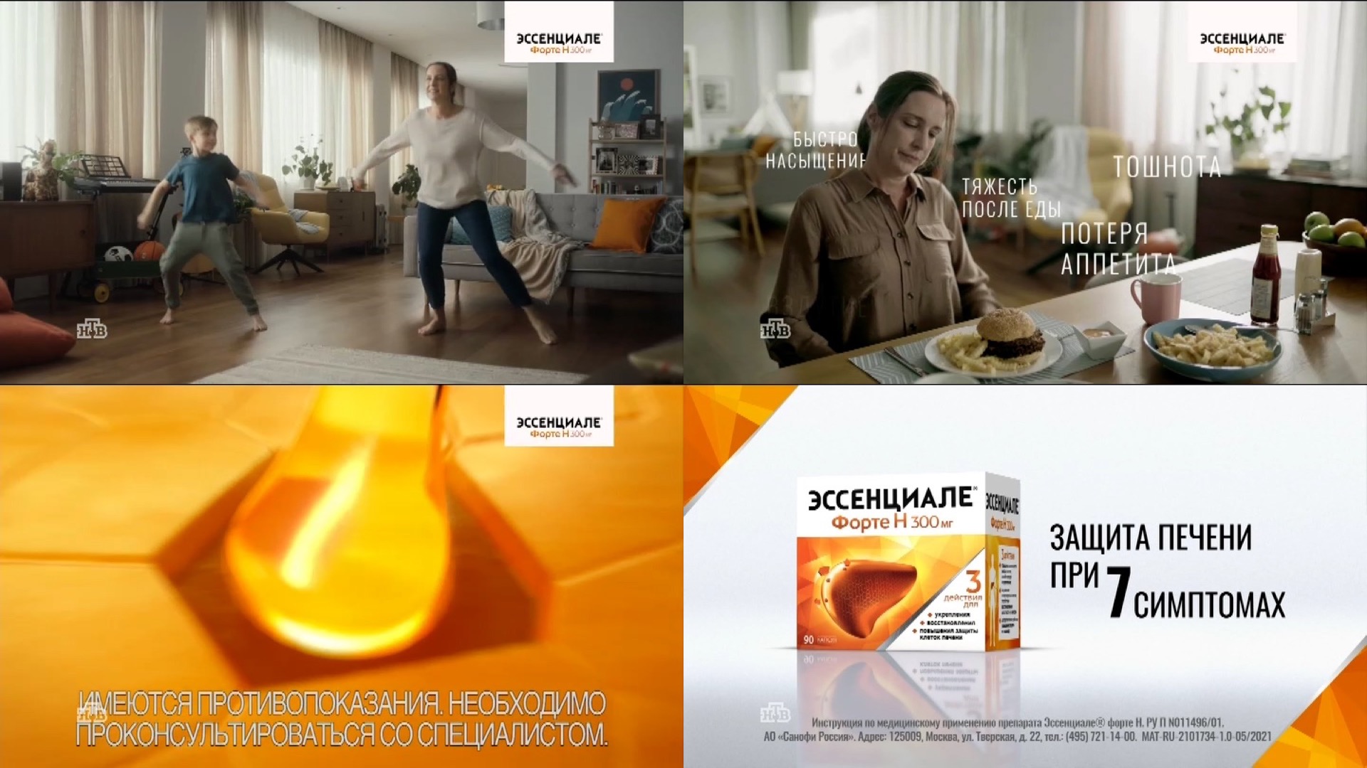 Essengine---kw---Healthcare_category---Ntv_-_November_02--2021---dtc---Russia---Russian---TV_commercial---20_seconds.mp4