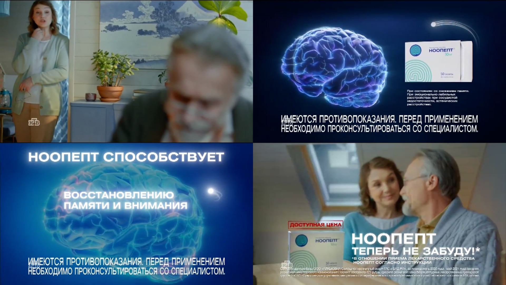 Noopept---kw---Healthcare_category---Ntv_-_November_02--2021---dtc---Russia---Russian---TV_commercial---15_seconds.mp4