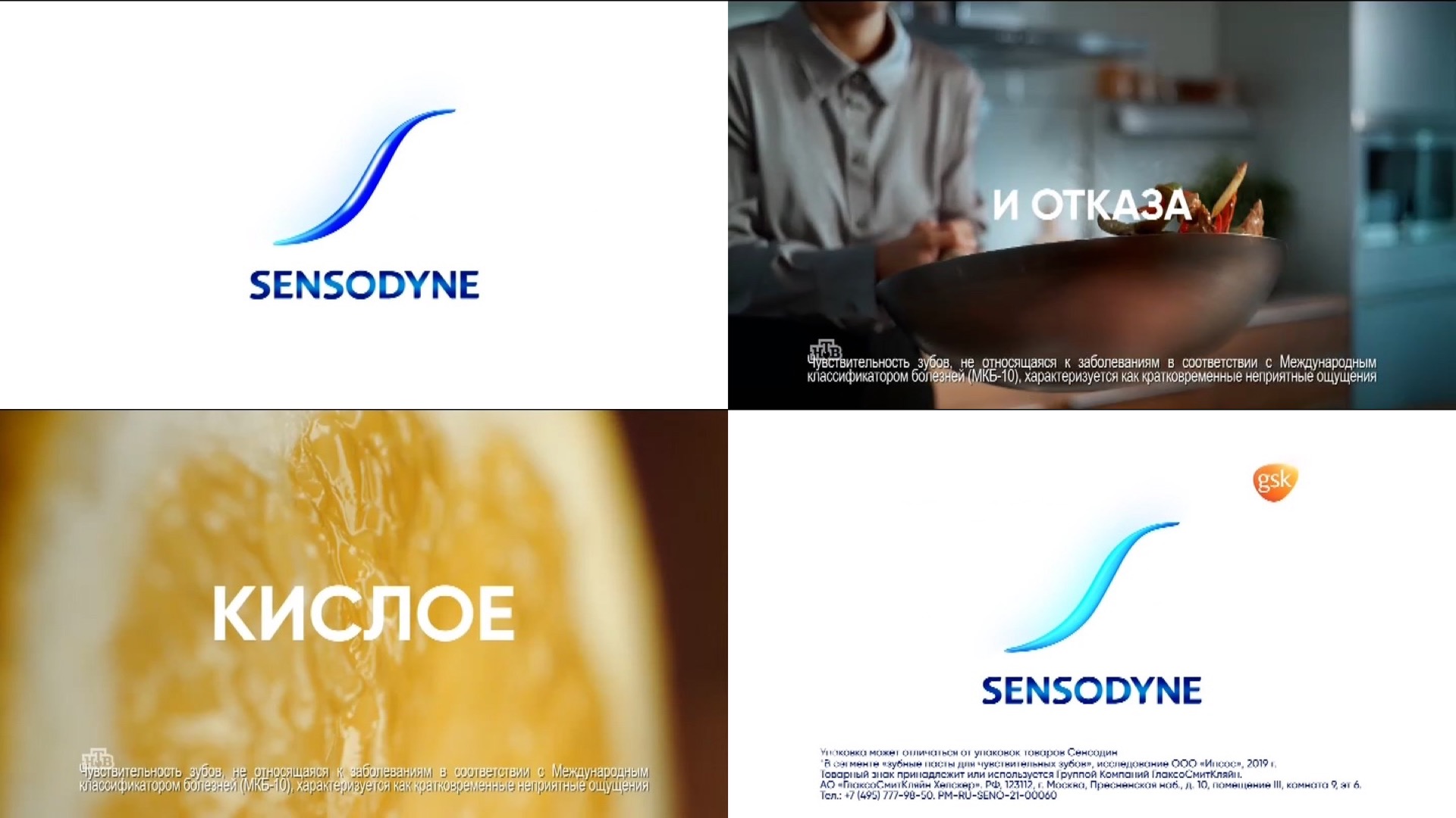 Sensodyne---kw---Healthcare_category---Ntv_-_November_02--2021---dtc---Russia---Russian---TV_commercial---15_seconds.mp4