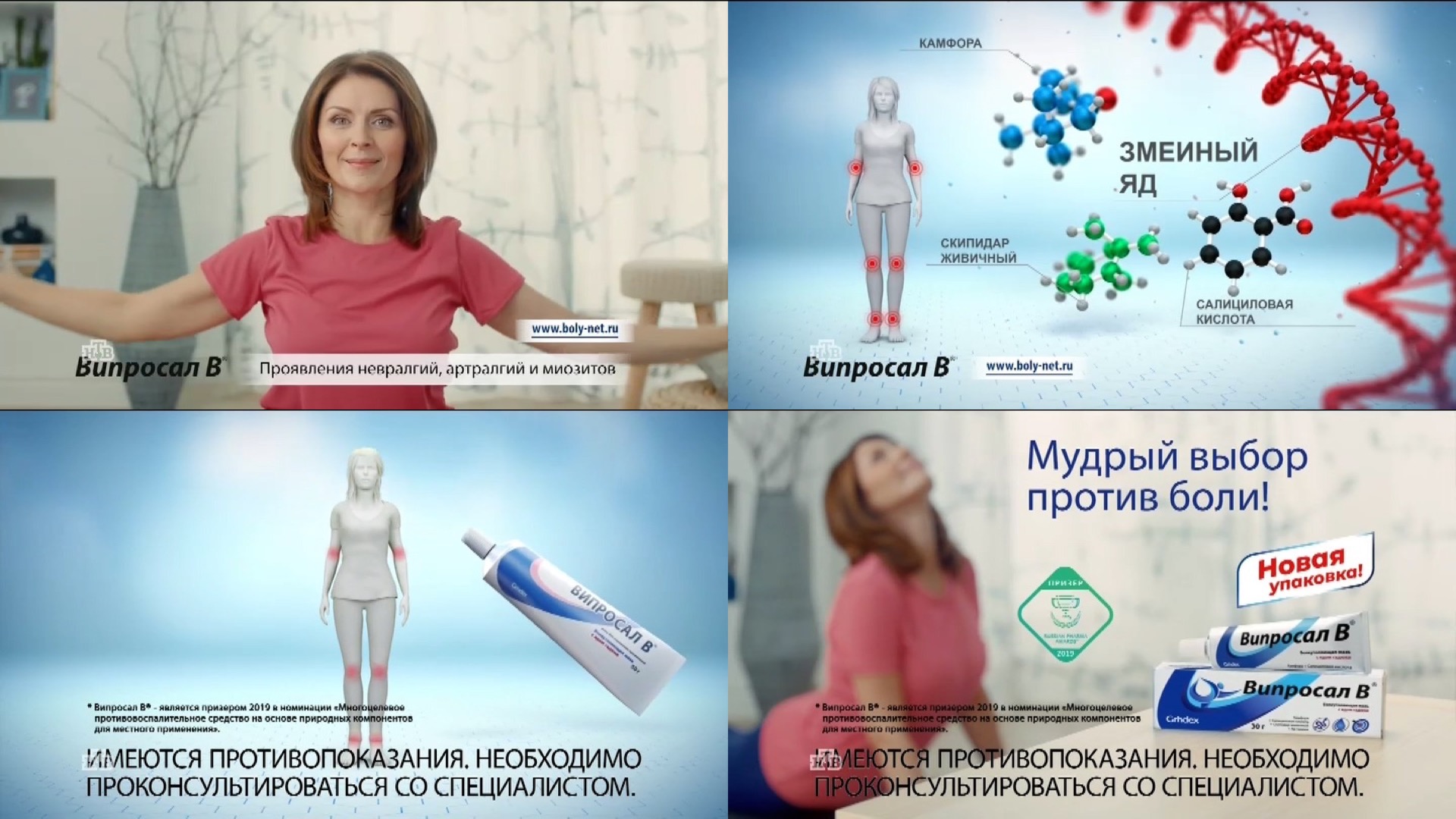 Viprosal_B---kw---Healthcare_category---Ntv_-_November_02--2021---dtc---Russia---Russian---TV_commercial---10_seconds.mp4