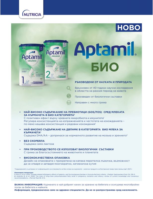 Aptamil---kw---Healthcare_category---Medical_Magazine_-_Issue_92_-_September_2021---hcp---Bulgaria---Bulgarian---Print_Ad---pSP.jpg