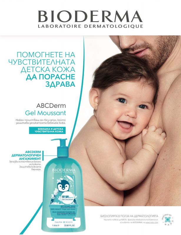 Bioderma---kw---Healthcare_category---Medical_Magazine_-_Issue_92_-_September_2021---hcp---Bulgaria---Bulgarian---Print_Ad---pSP.jpg