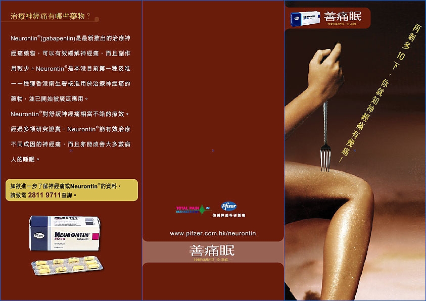 pfizer-Neurontin_cover.jpg